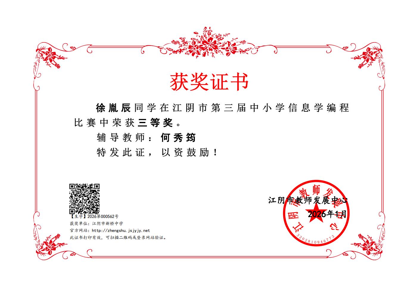 江阴市第三届编程大赛三等奖