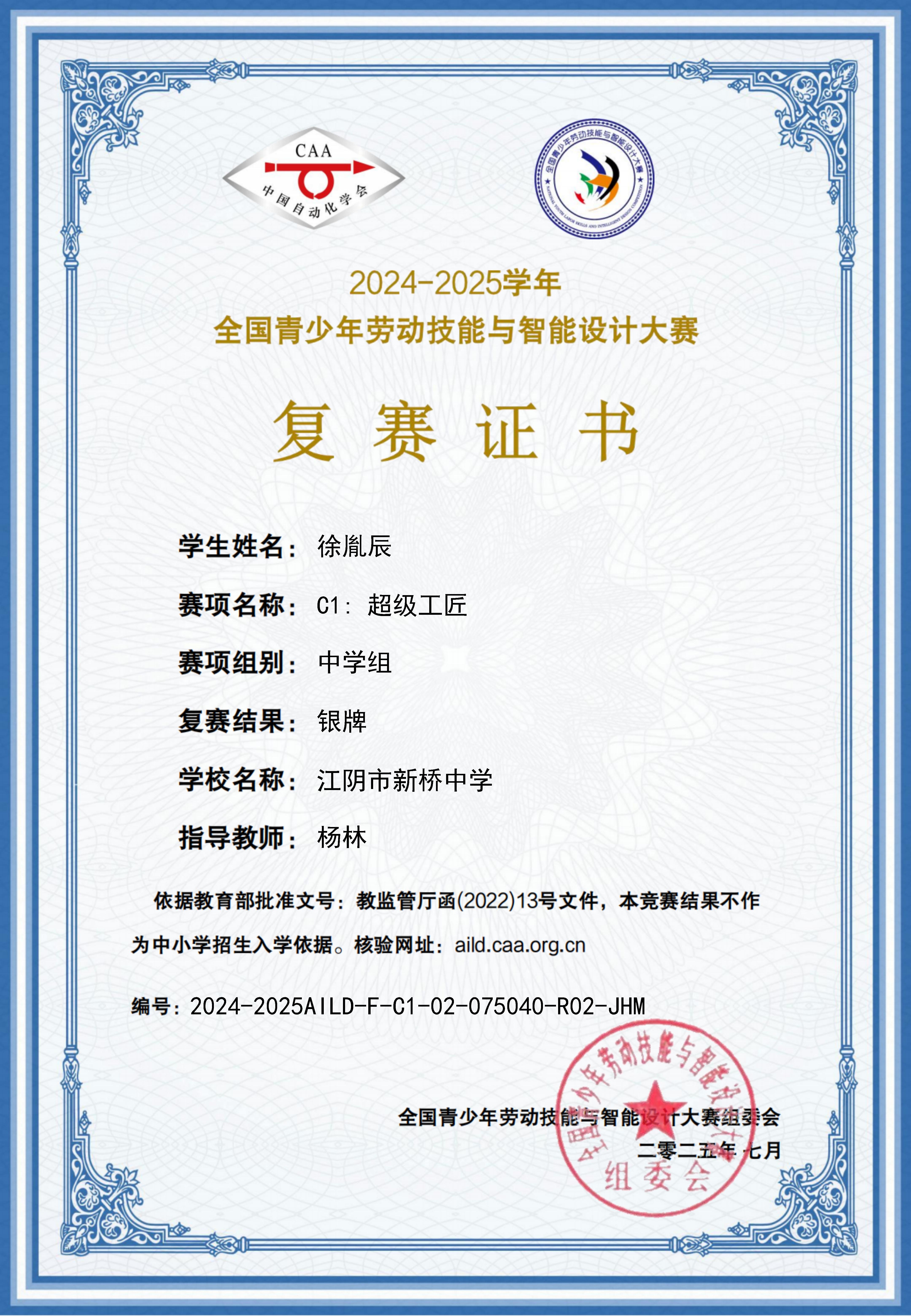 2025年全国青少年劳动技能与智能设计大赛